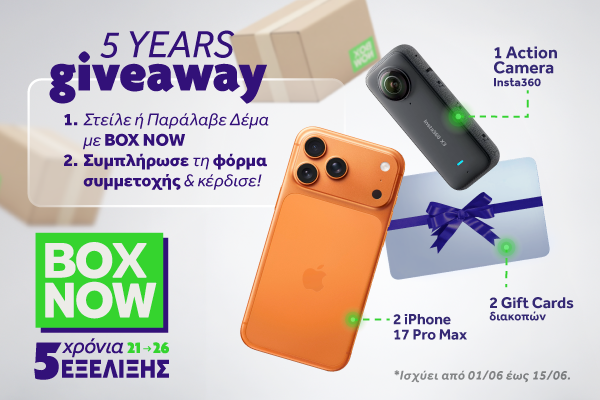 Giveaway και 1€ μεταφορικά με Box Now