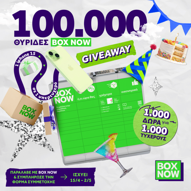 η box now γιορτάζει