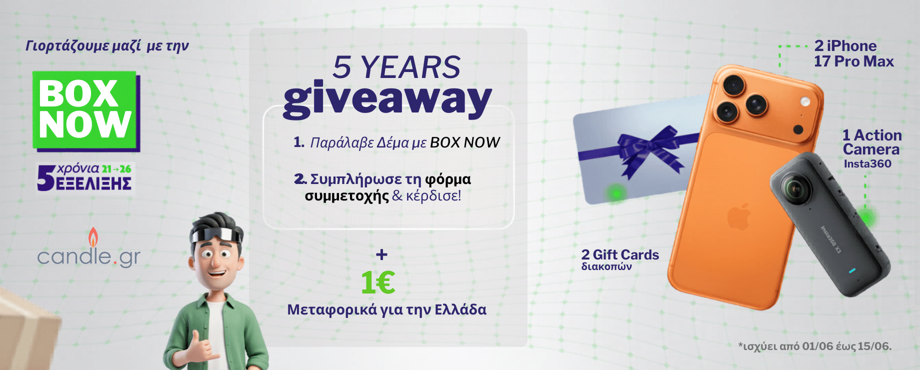 Giveaway και 1€ μεταφορικά με Box Now