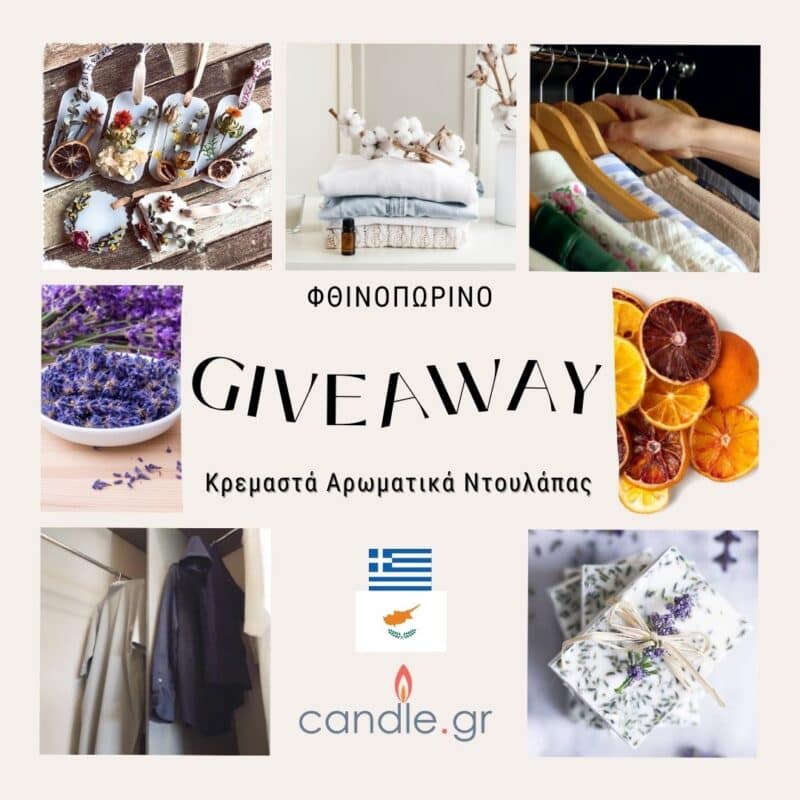 GIVEAWAY - Αρωματικά Ντουλάπας