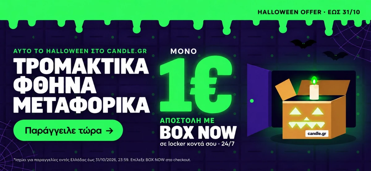 Halloween προσφορά: μεταφορικά BOX NOW με 1 €. Παράγγειλε τώρα.