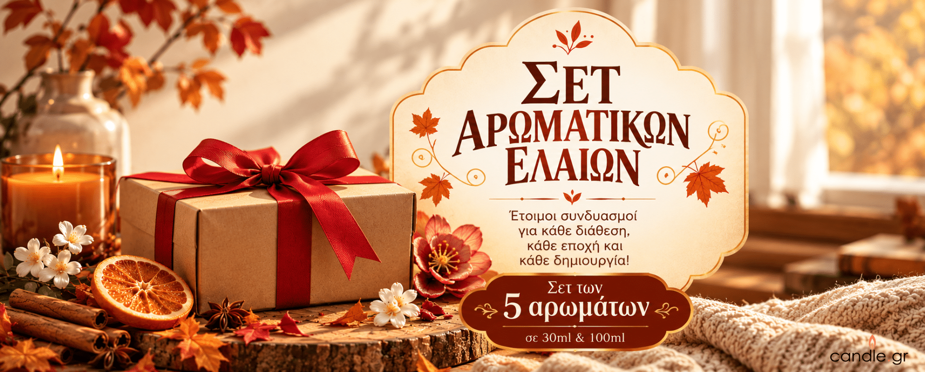 Σετ Αρωματικών Ελαίων