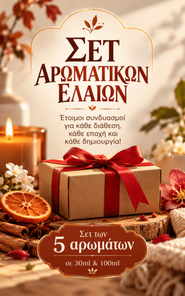 Σετ Αρωματικών Ελαίων