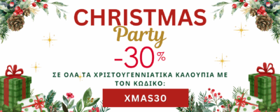Χριστουγεννιάτικο banner με έκπτωση -30% σε όλα τα χριστουγεννιάτικα καλούπια. Περιλαμβάνει τον κωδικό προσφοράς "XMAS30" και στολισμό με δώρα, κουκουνάρια, γκι και αστεράκια σε εορταστικό στυλ.