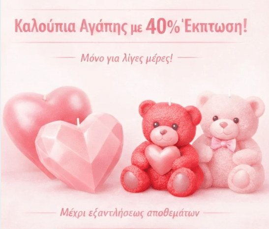 Καλούπια σιλικόνης για την ημέρα του Αγίου Βαλεντίνου με Έκπτωση 40%