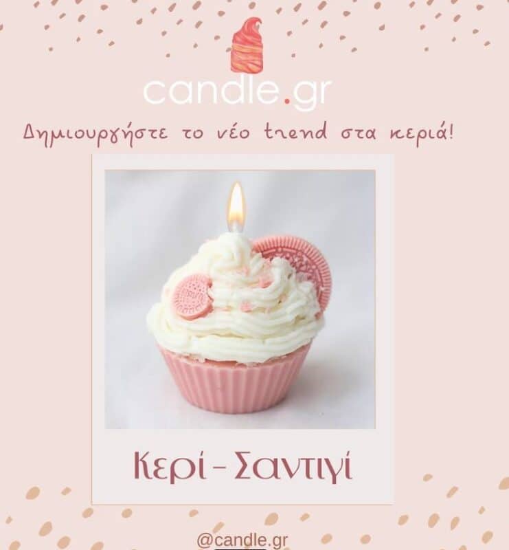 κερί σαντιγί