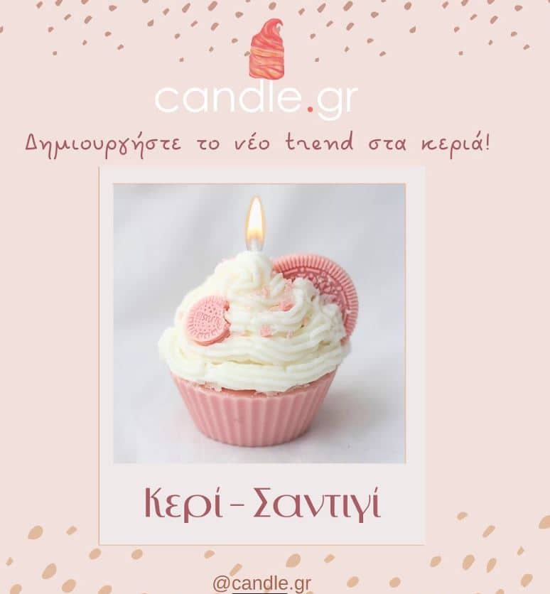 κερί σαντιγί